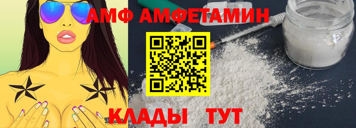 АМФ Розовый Можайск