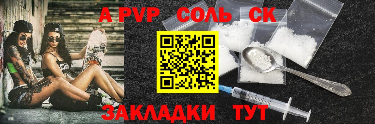 Alpha-PVP Соль Можайск