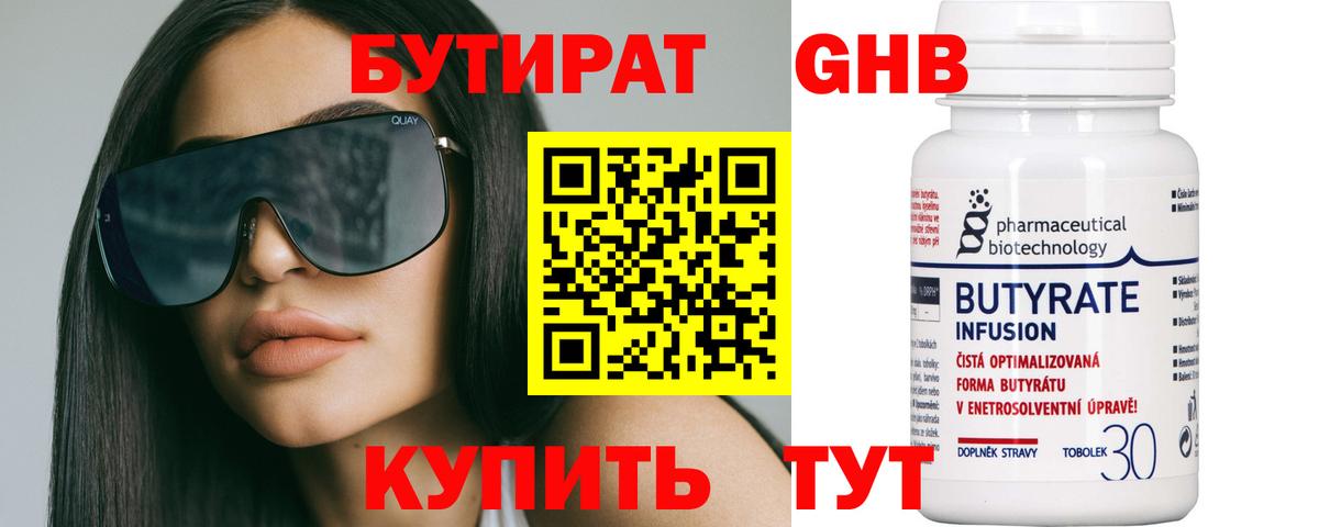 БУТИРАТ BDO 33% Можайск