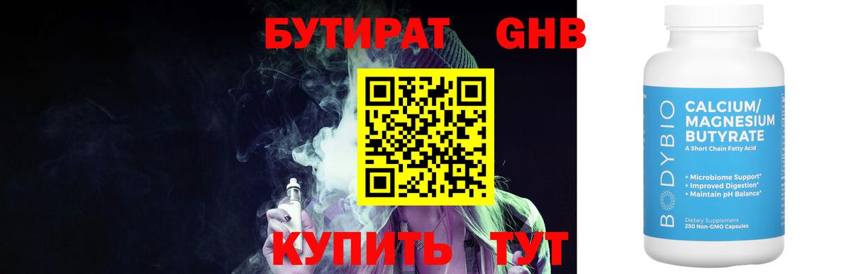 БУТИРАТ GHB  Вход с VPN  БУТИРАТ  Можайск 