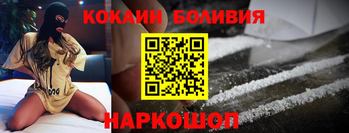 Cocaine Колумбийский  Вход с VPN  КОКАИН Fish Scale  Можайск 