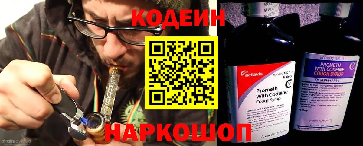 Можайск  Кодеин напиток Lean (лин)  Вход с VPN  Codein напиток Lean (лин) 