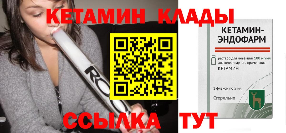 Кетамин VHQ  Вход с VPN  Можайск  Кетамин VHQ 