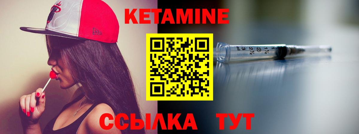 КЕТАМИН ketamine Можайск