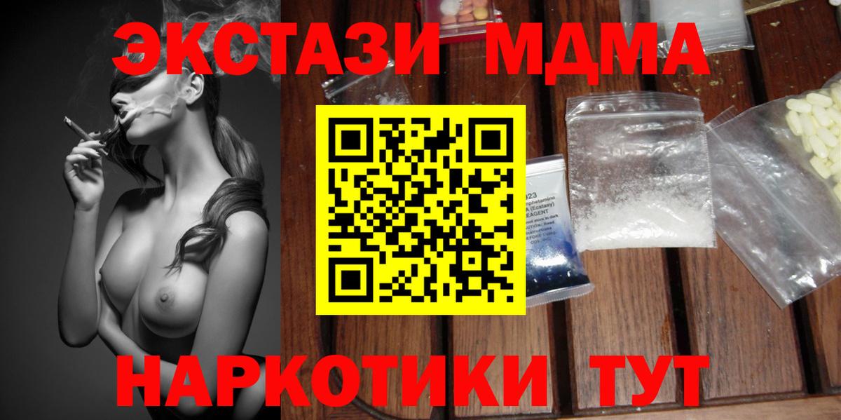 МДМА  Вход с VPN  MDMA кристаллы  Можайск  МДМА VHQ 
