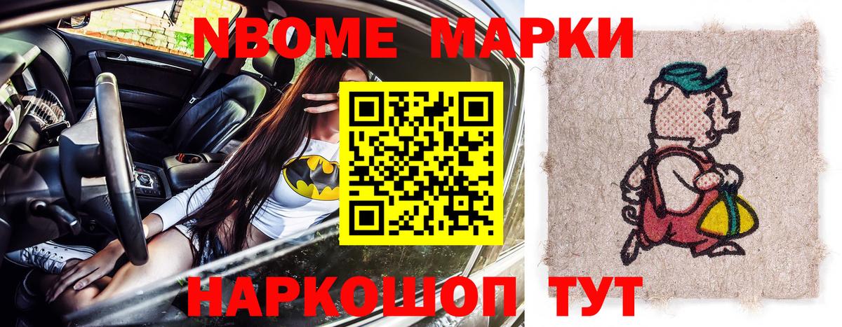 Марки 25I-NBOMe 1,8мг Можайск