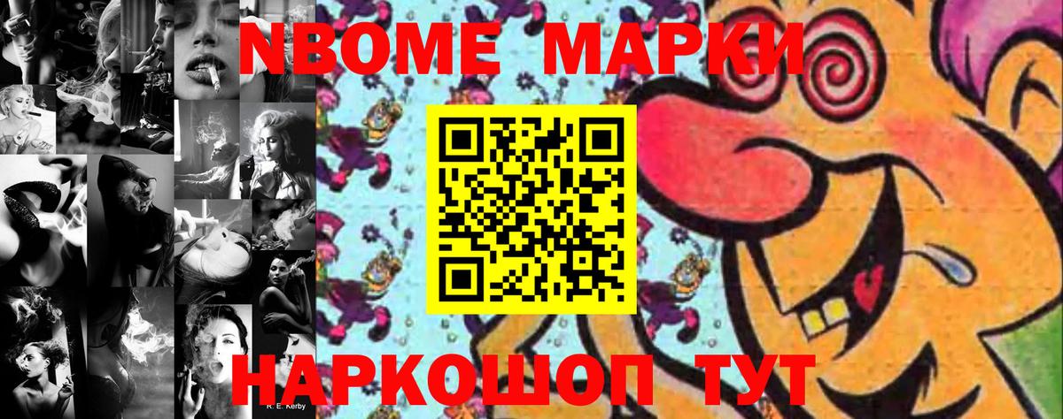 Марки N-bome 1,8мг  Марки N-bome 1,8мг  Можайск  Вход с VPN 